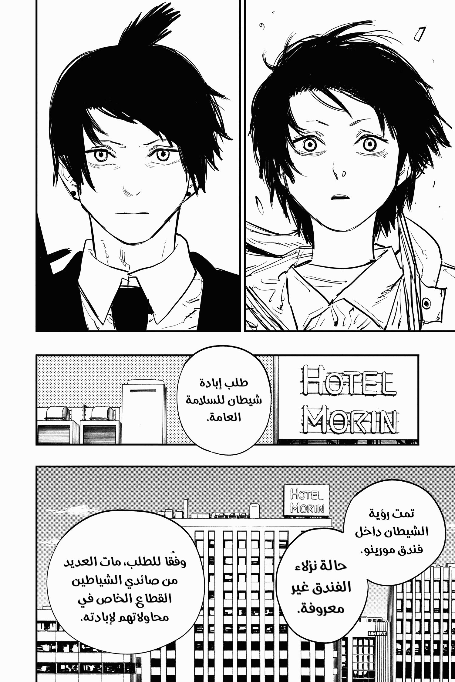 Read Chainsaw Man AR Manga Online