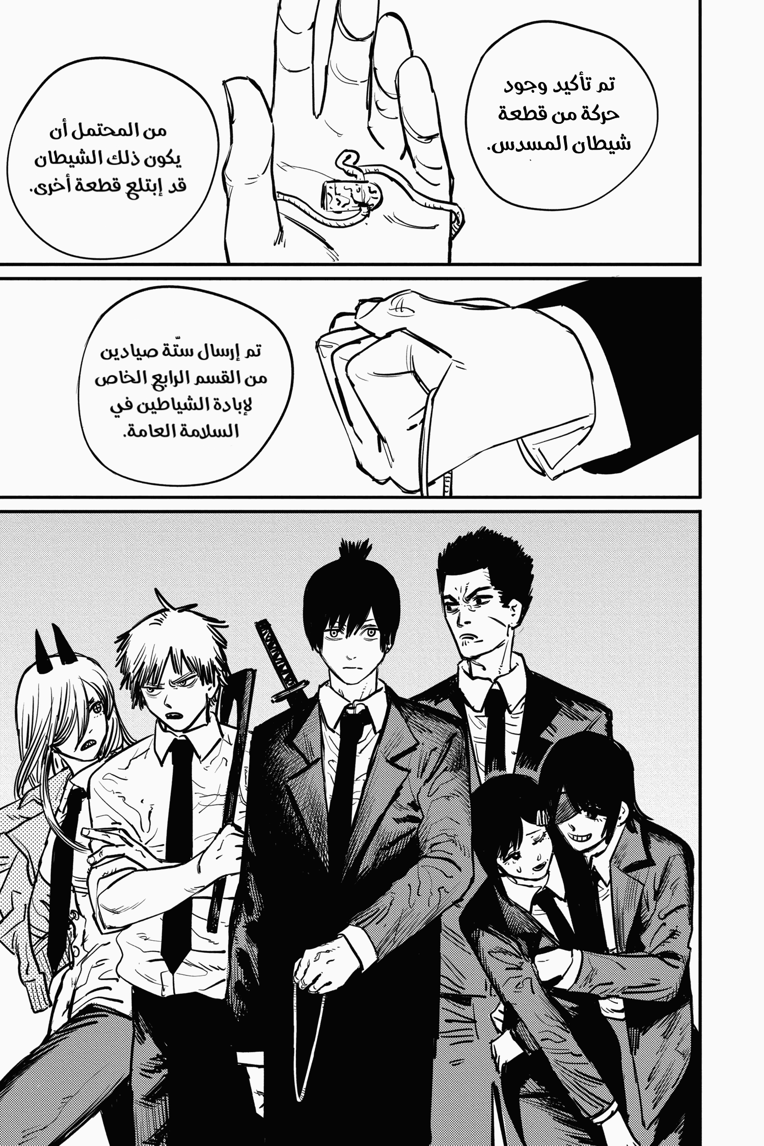 Read Chainsaw Man AR Manga Online