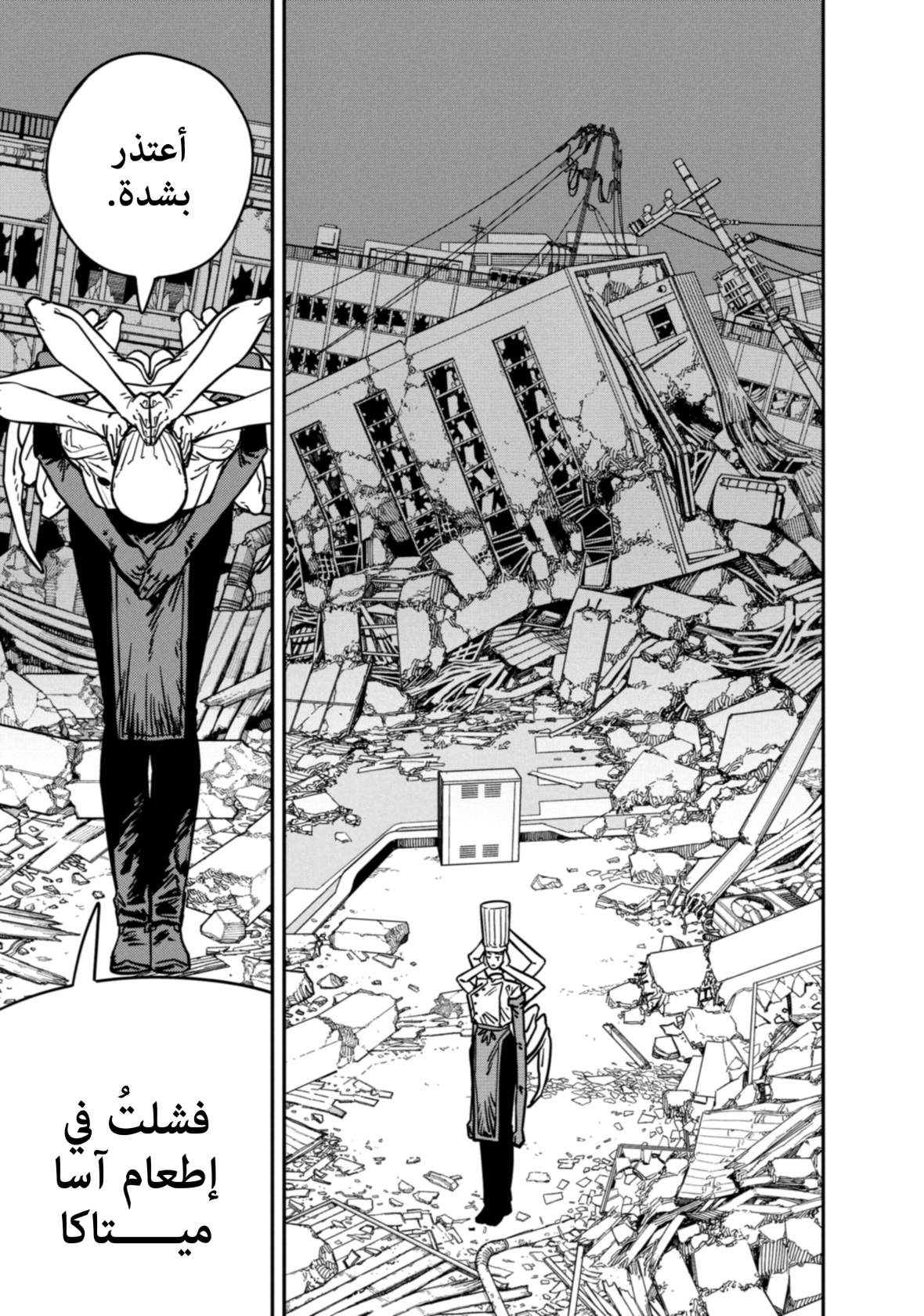 Read Chainsaw Man AR Manga Online