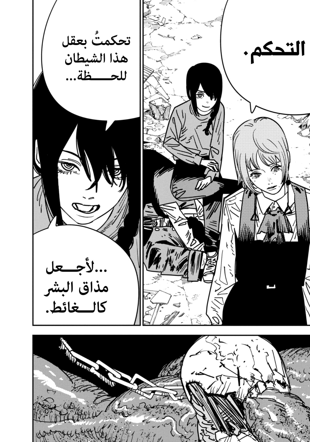 Read Chainsaw Man AR Manga Online