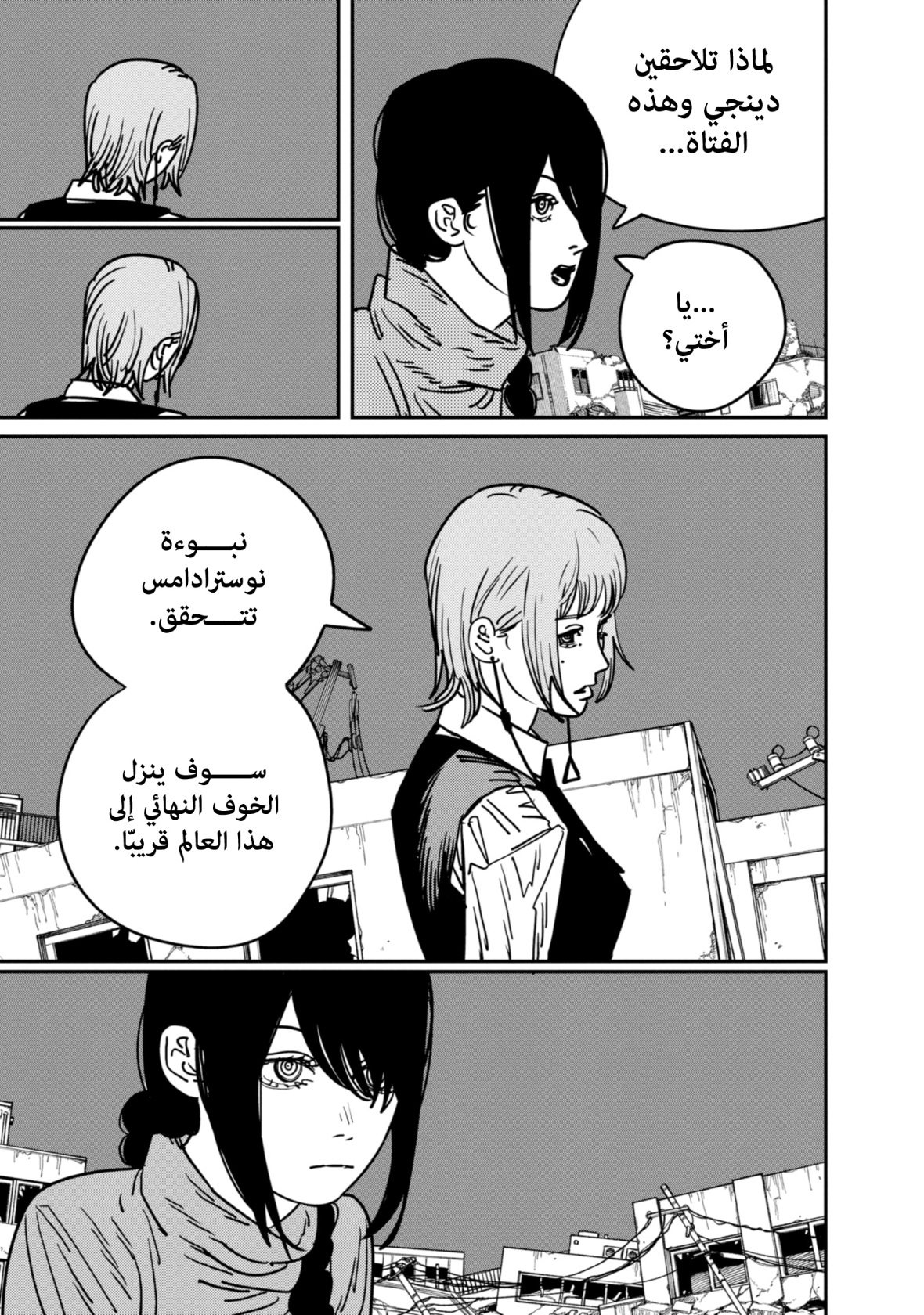 Read Chainsaw Man AR Manga Online