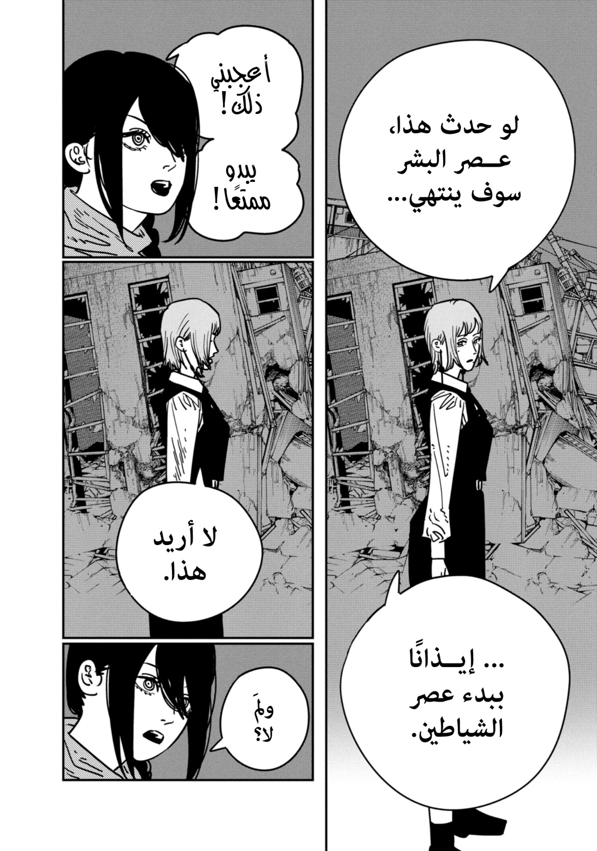 Read Chainsaw Man AR Manga Online