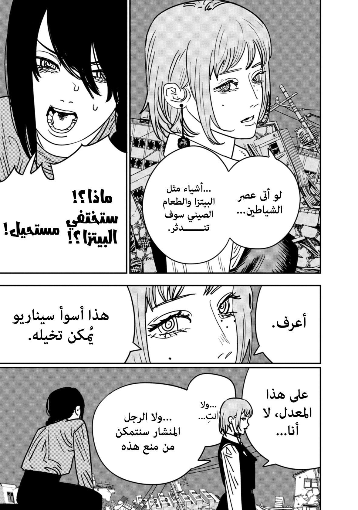 Read Chainsaw Man AR Manga Online