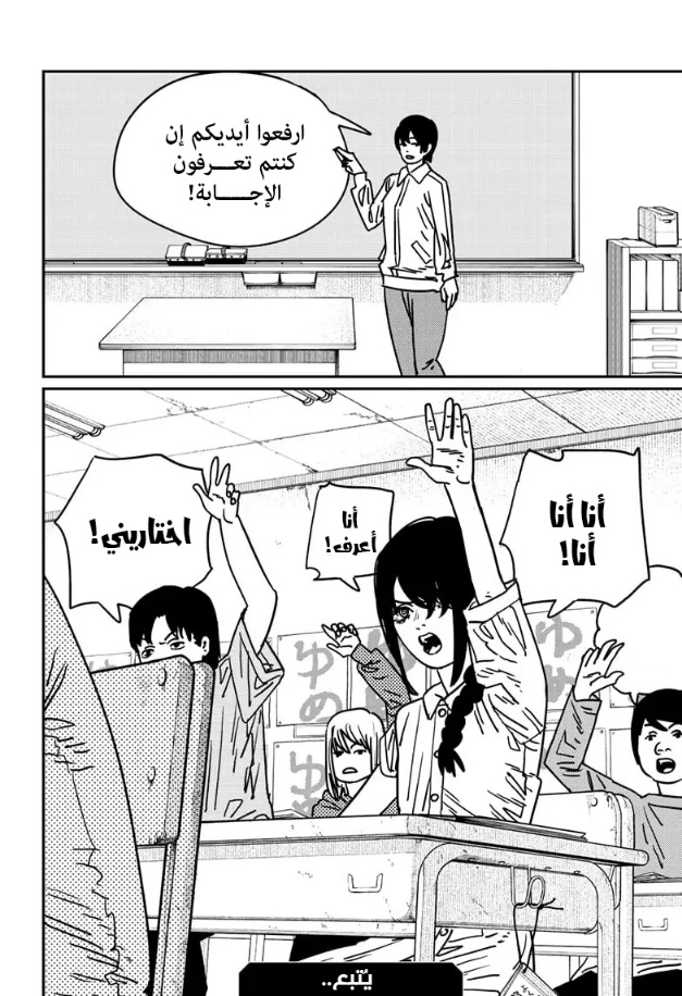 Read Chainsaw Man AR Manga Online