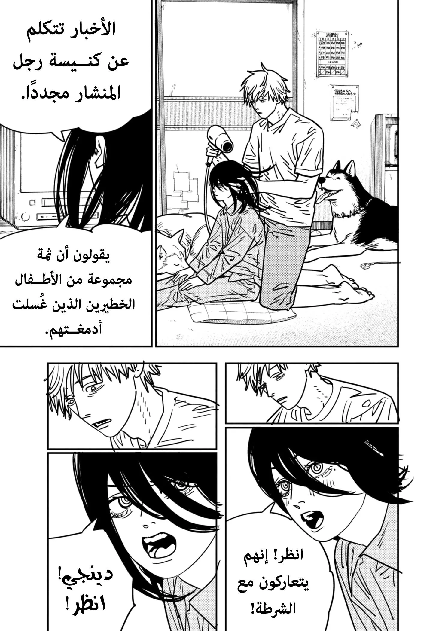 Read Chainsaw Man AR Manga Online