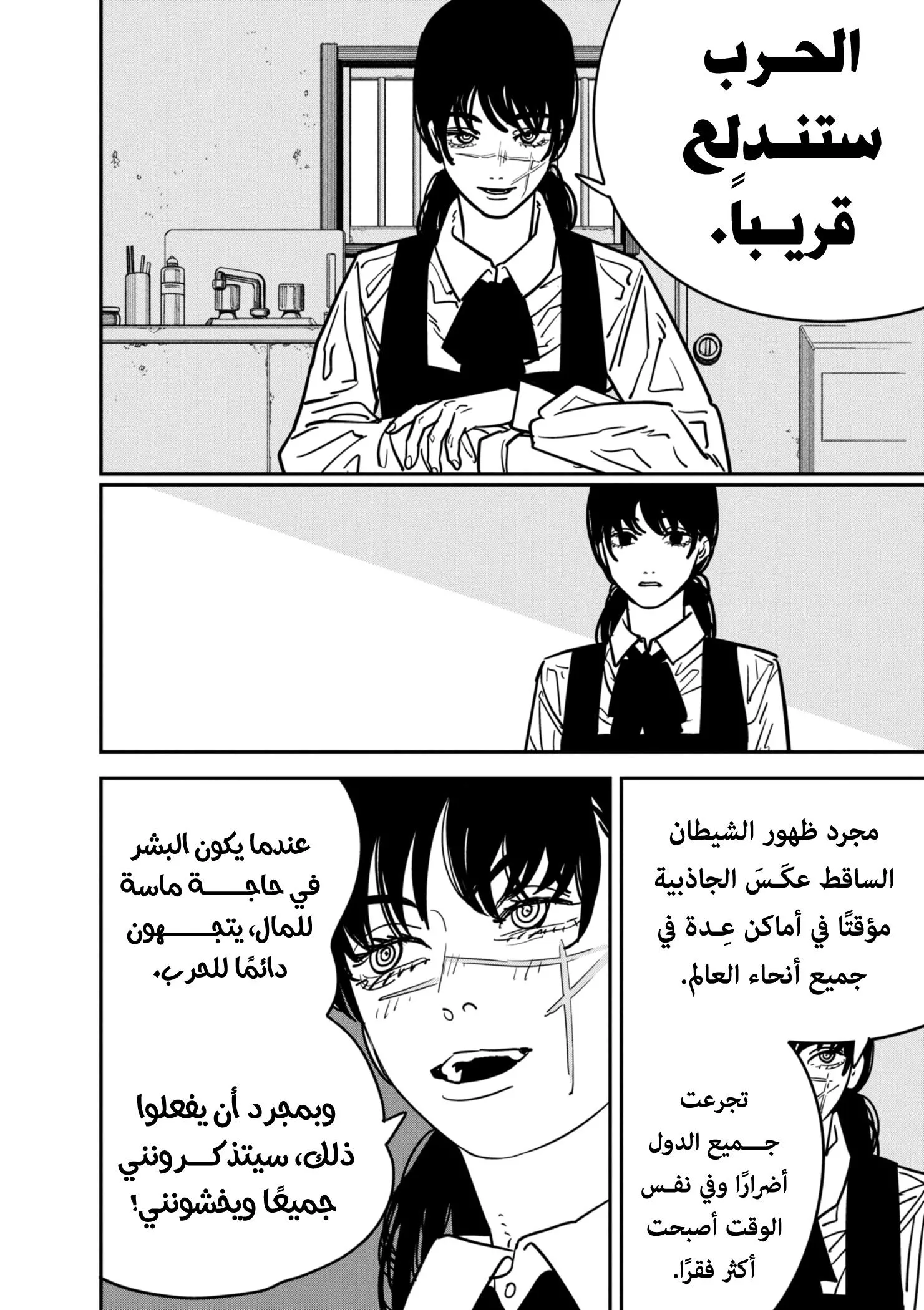 Read Chainsaw Man AR Manga Online