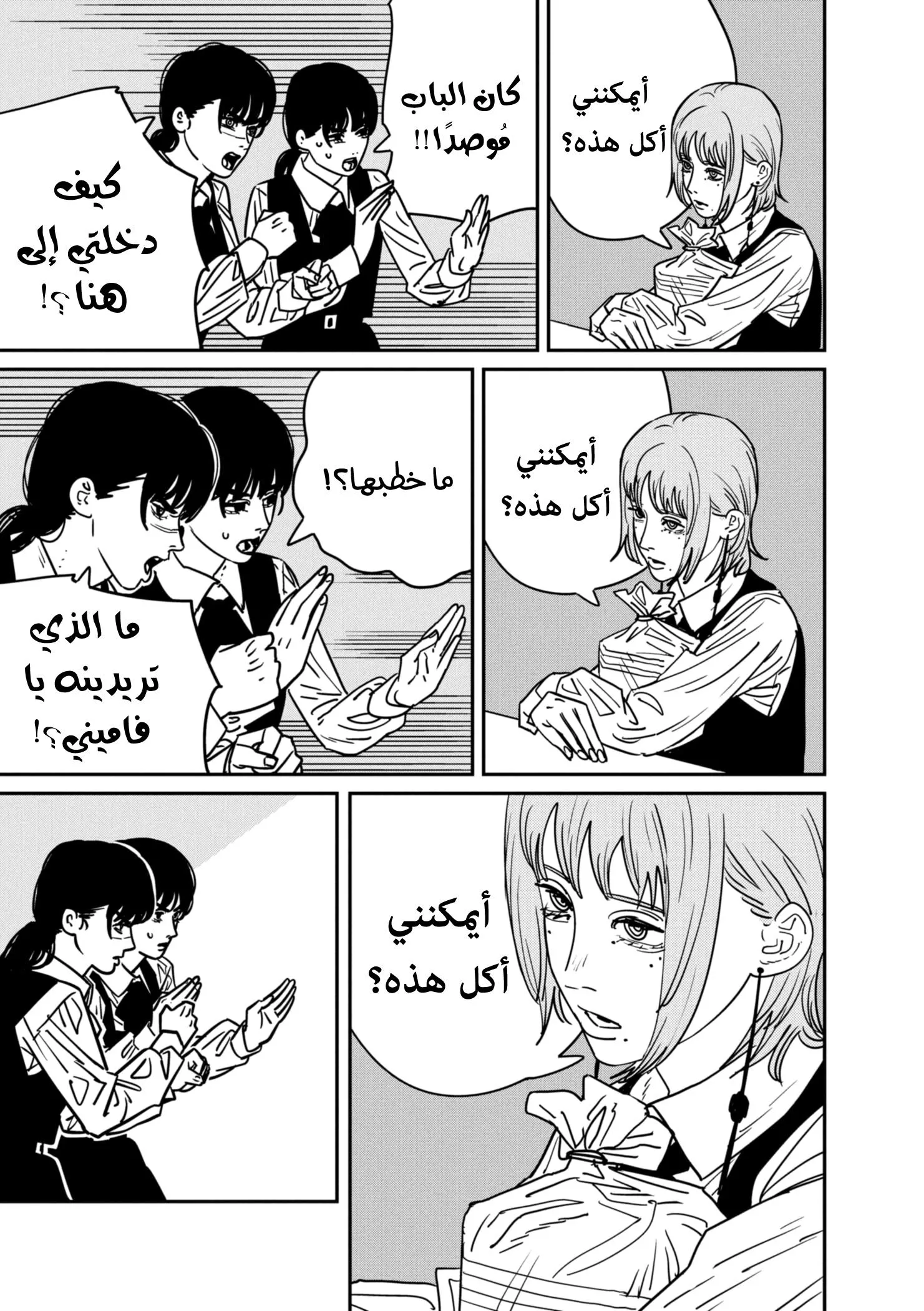 Read Chainsaw Man AR Manga Online