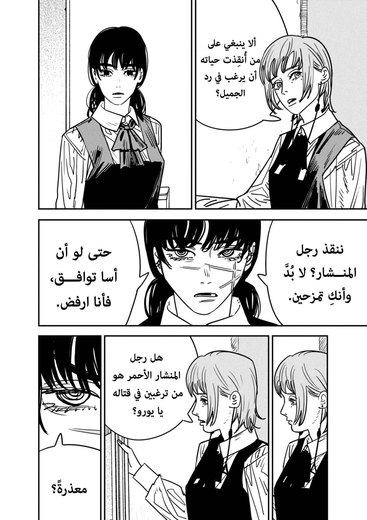 Read Chainsaw Man AR Manga Online