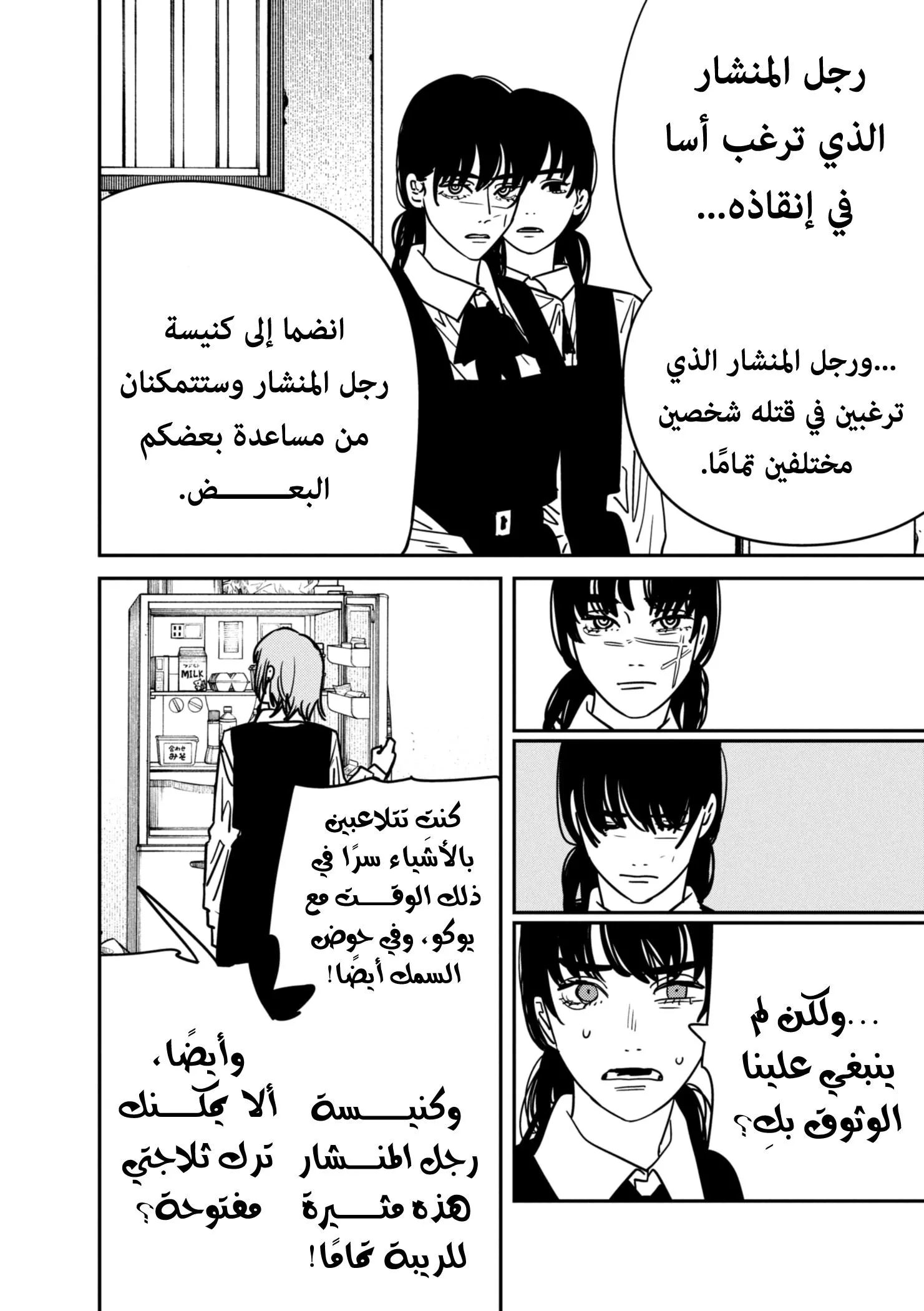 Read Chainsaw Man AR Manga Online