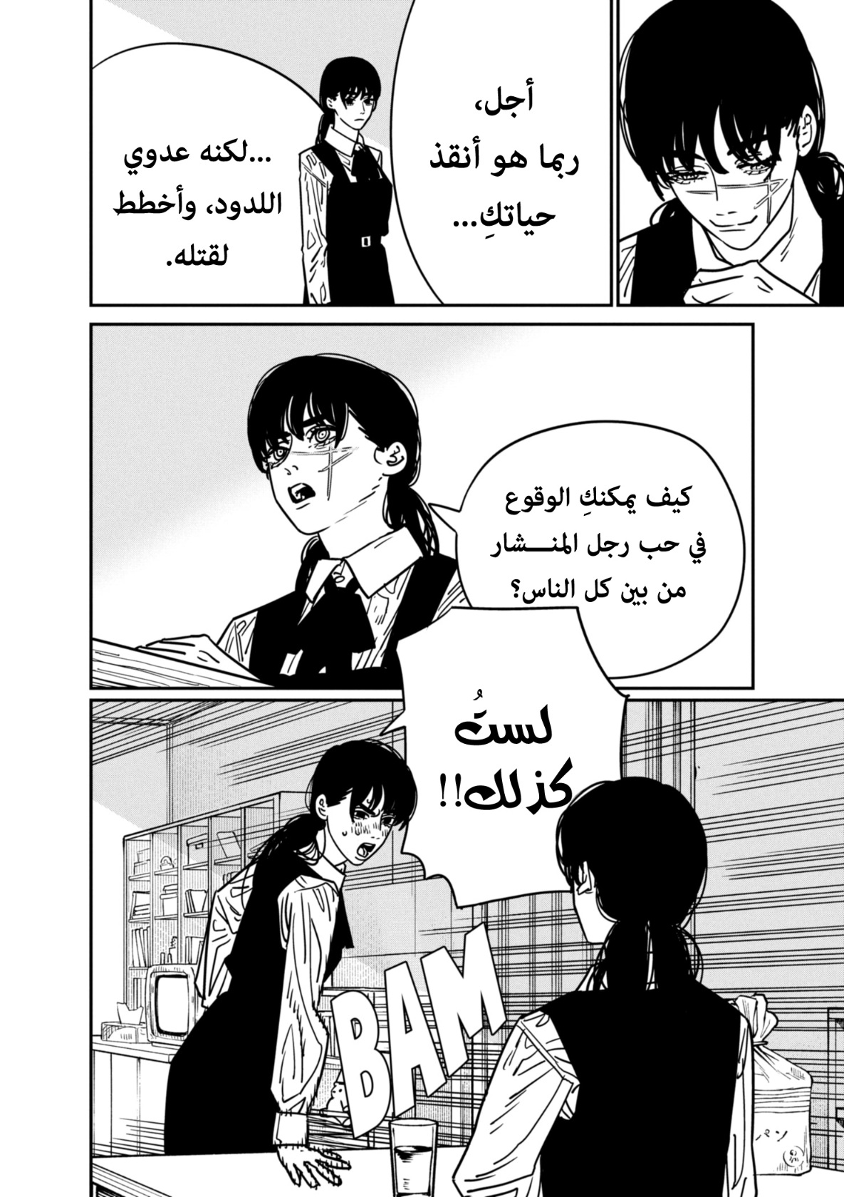 Read Chainsaw Man AR Manga Online