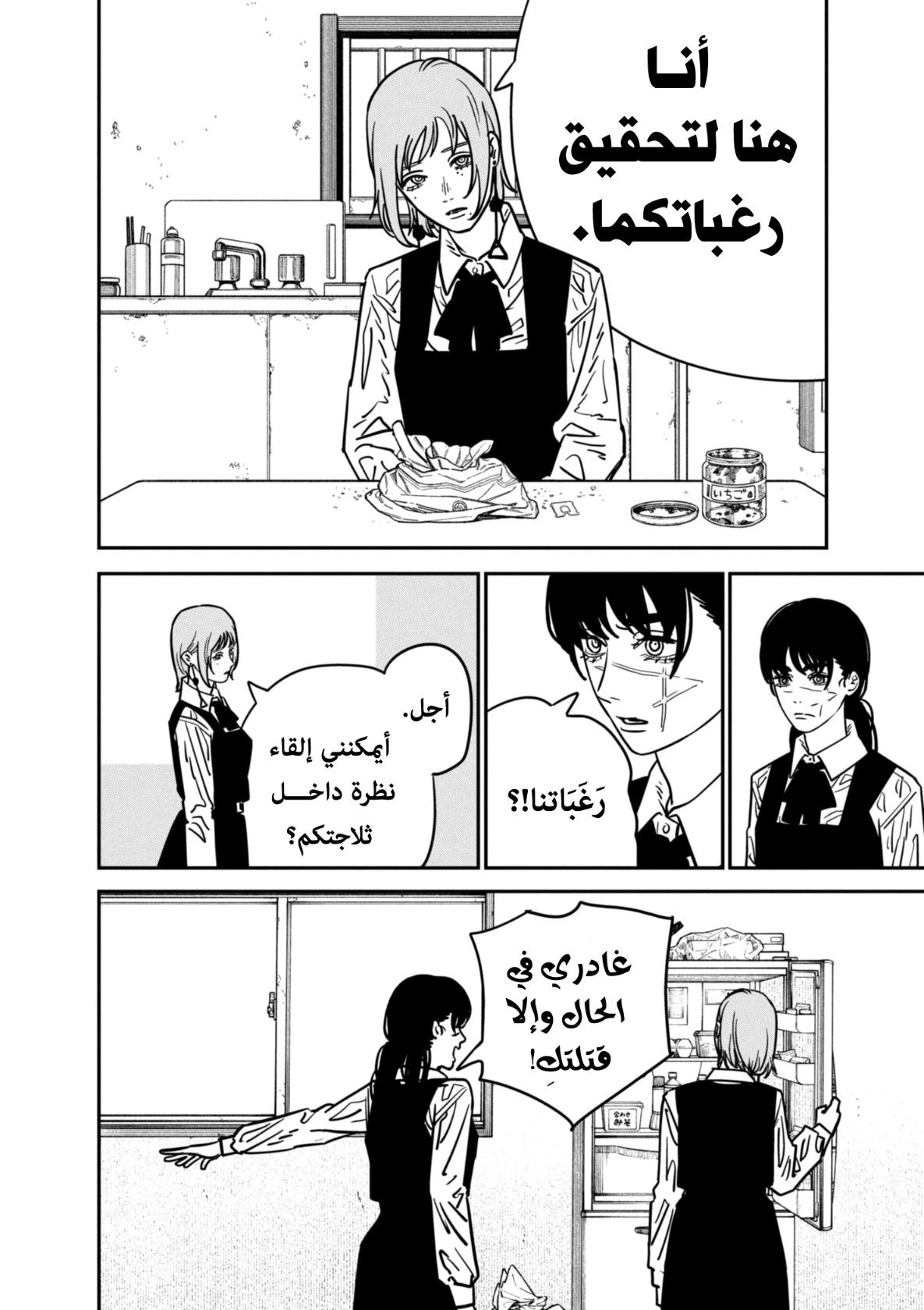 Read Chainsaw Man AR Manga Online