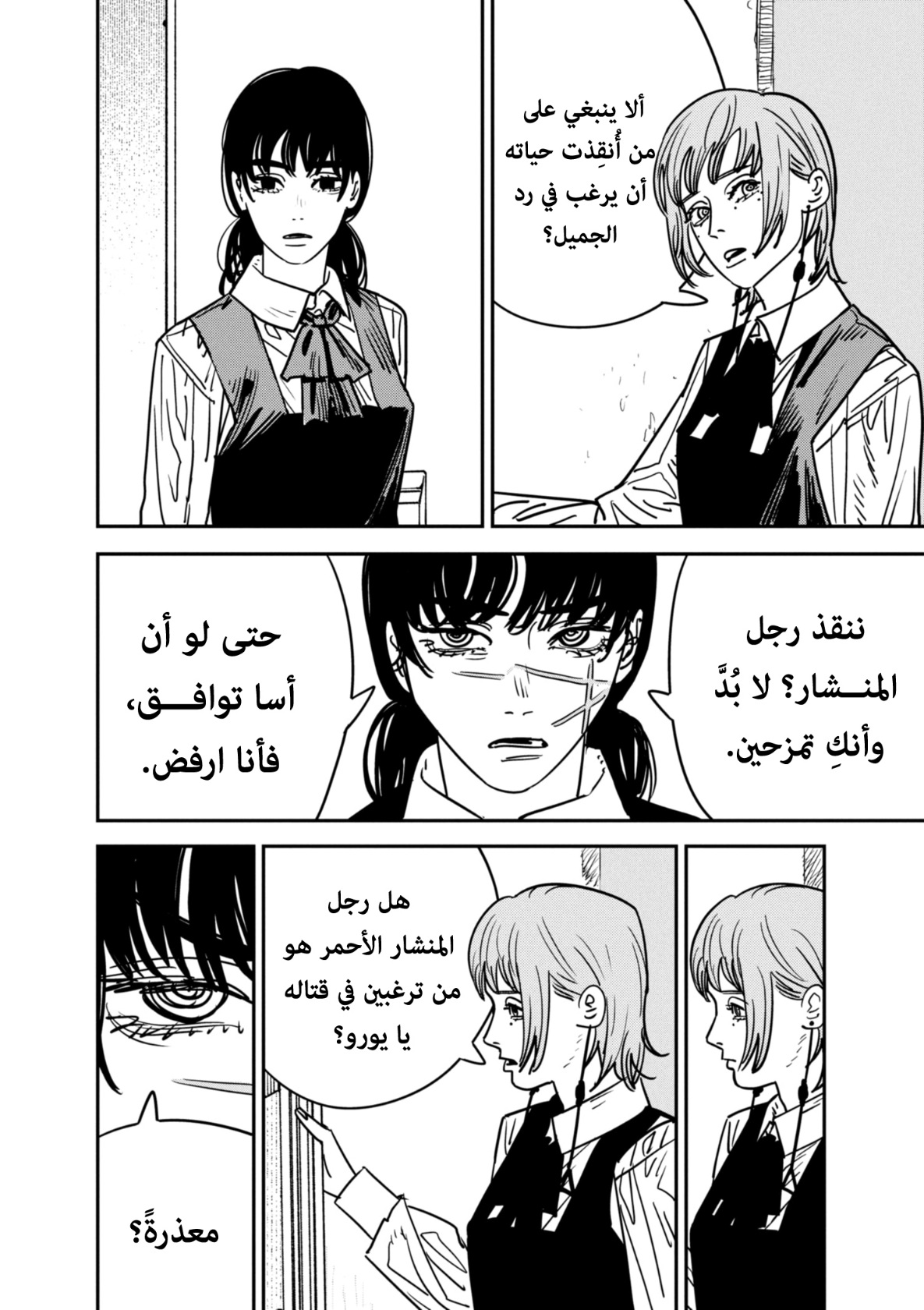 Read Chainsaw Man AR Manga Online