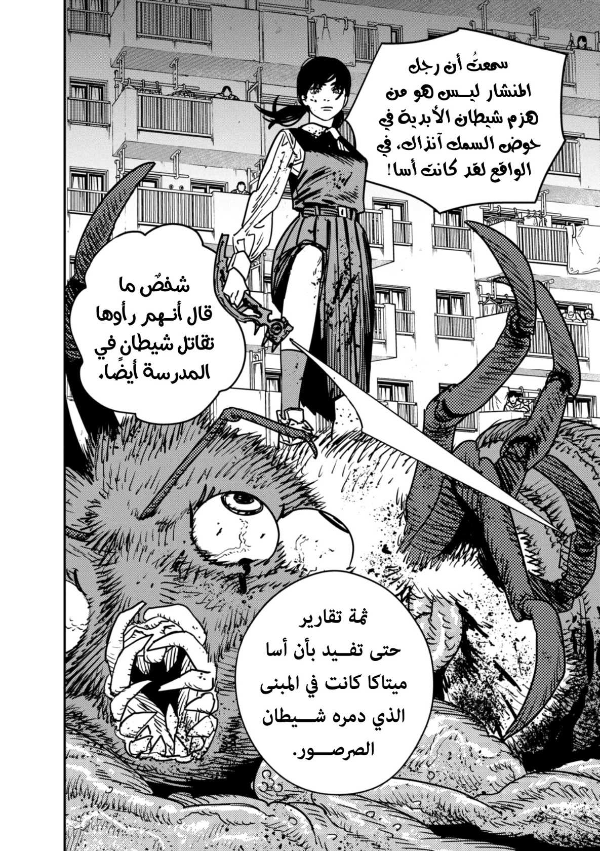 Read Chainsaw Man AR Manga Online