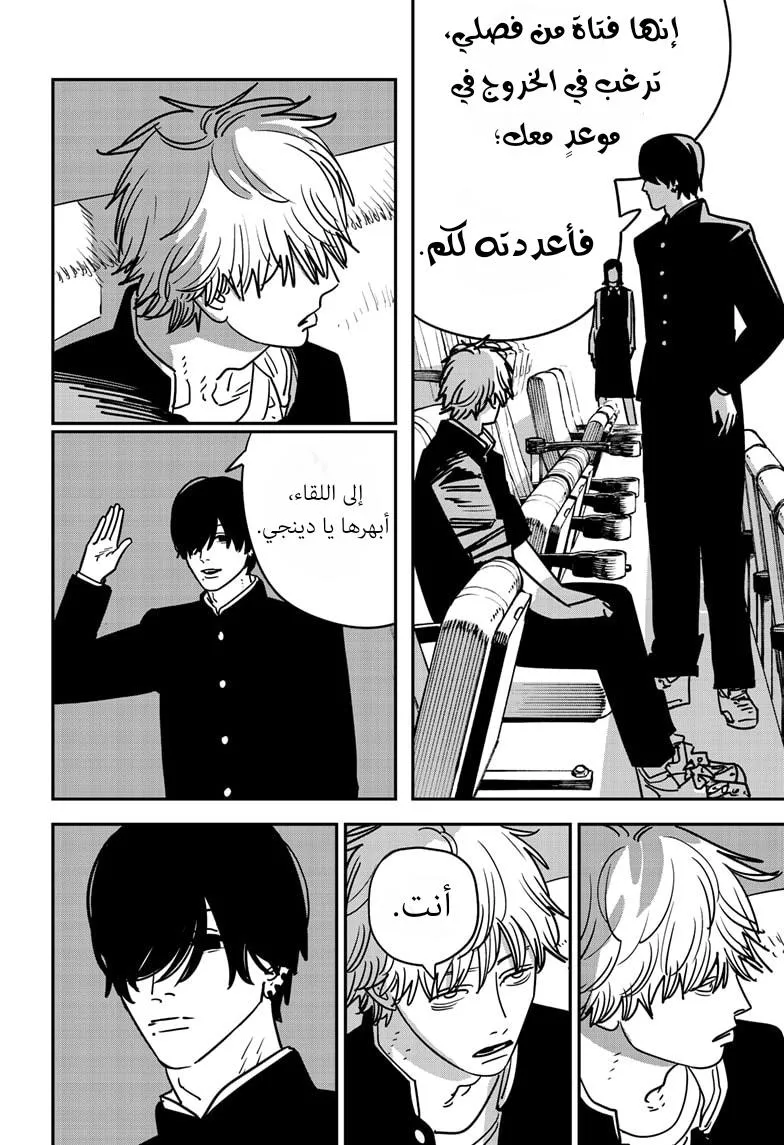 Read Chainsaw Man AR Manga Online