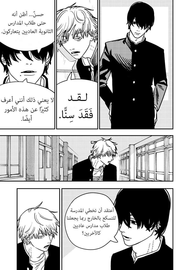 Read Chainsaw Man AR Manga Online