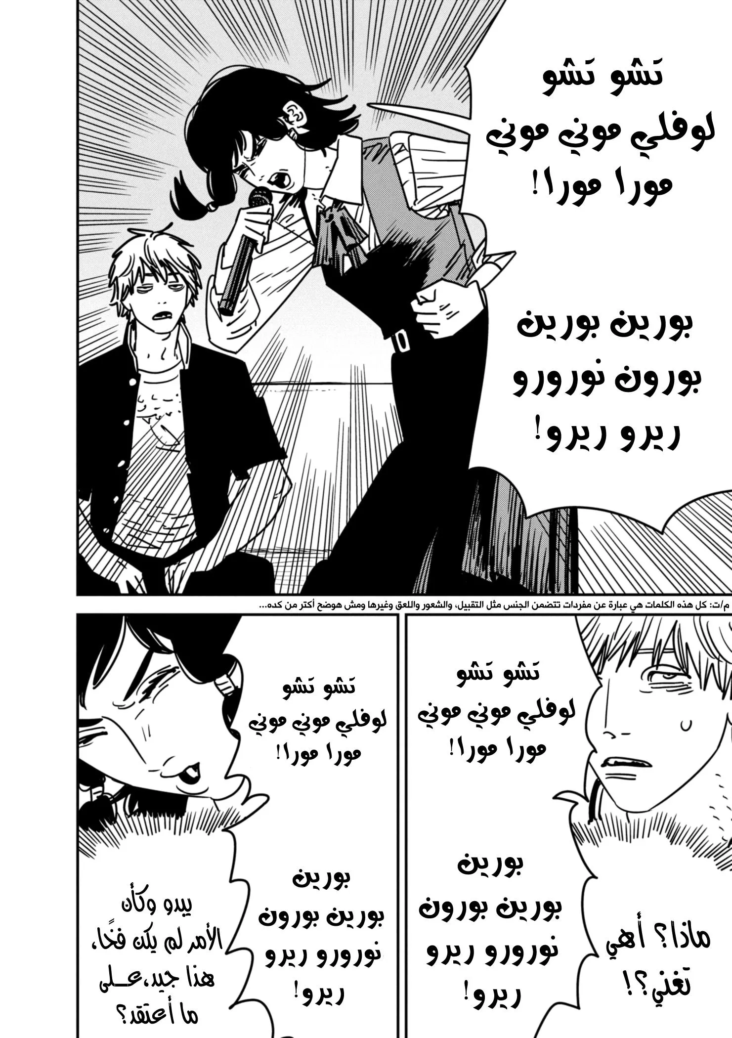 Read Chainsaw Man AR Manga Online