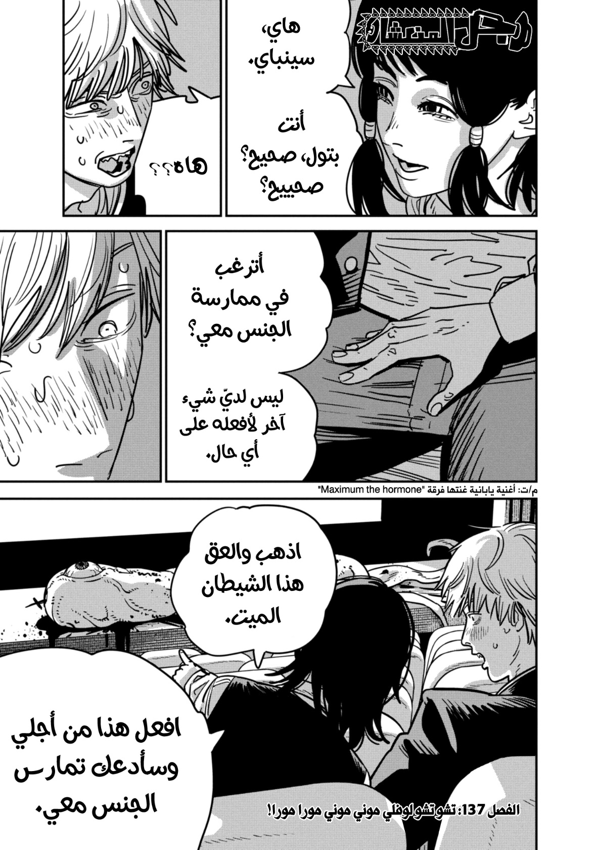 Read Chainsaw Man AR Manga Online