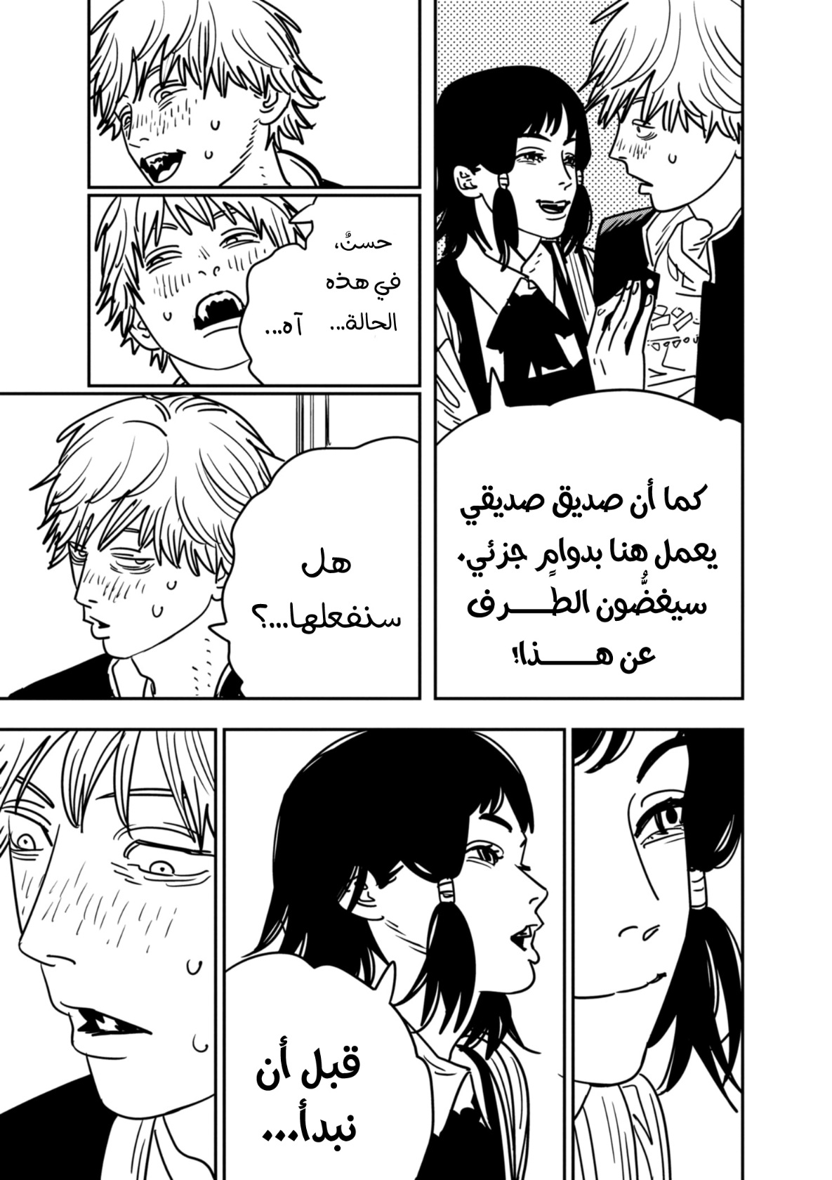 Read Chainsaw Man AR Manga Online