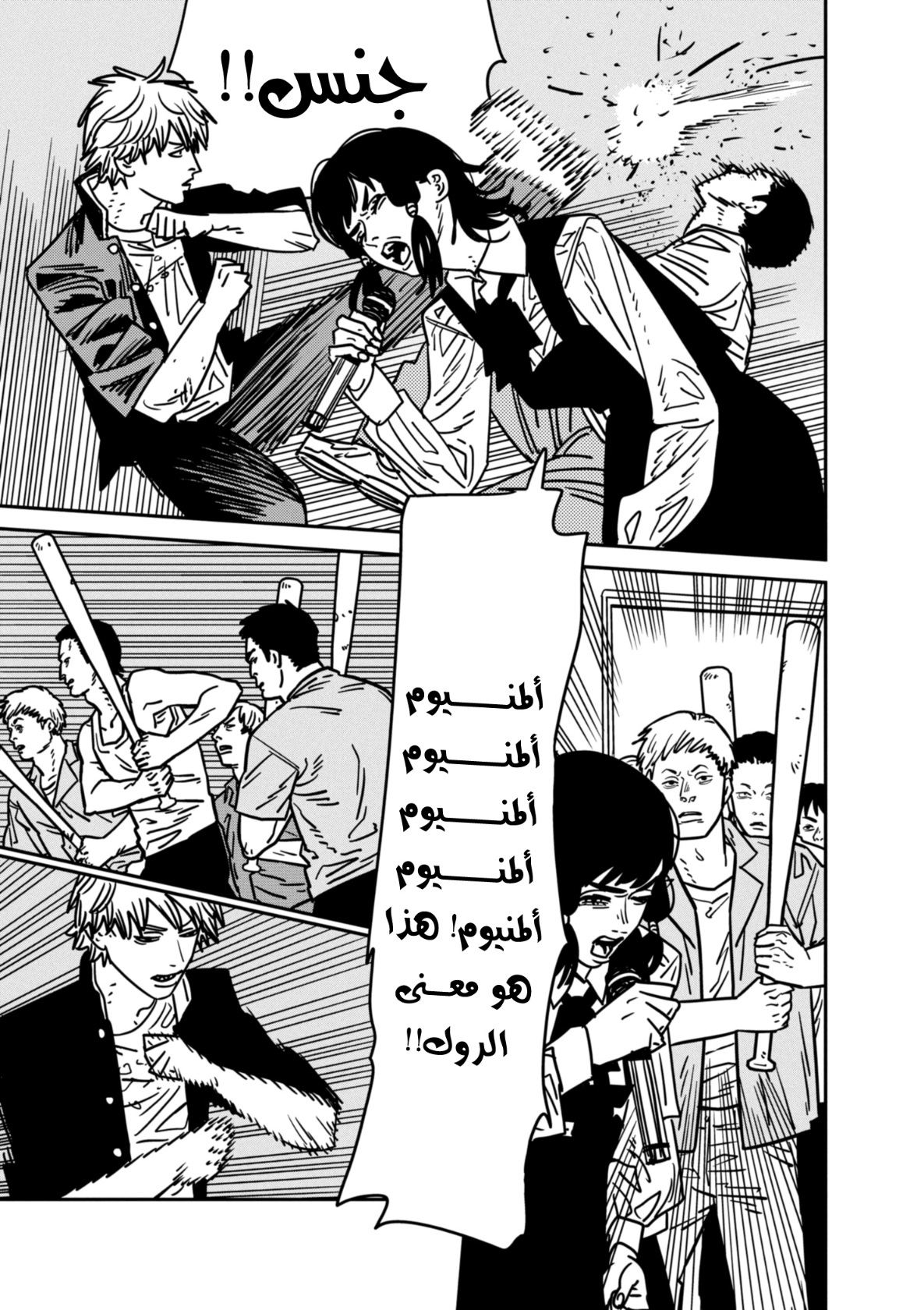 Read Chainsaw Man AR Manga Online