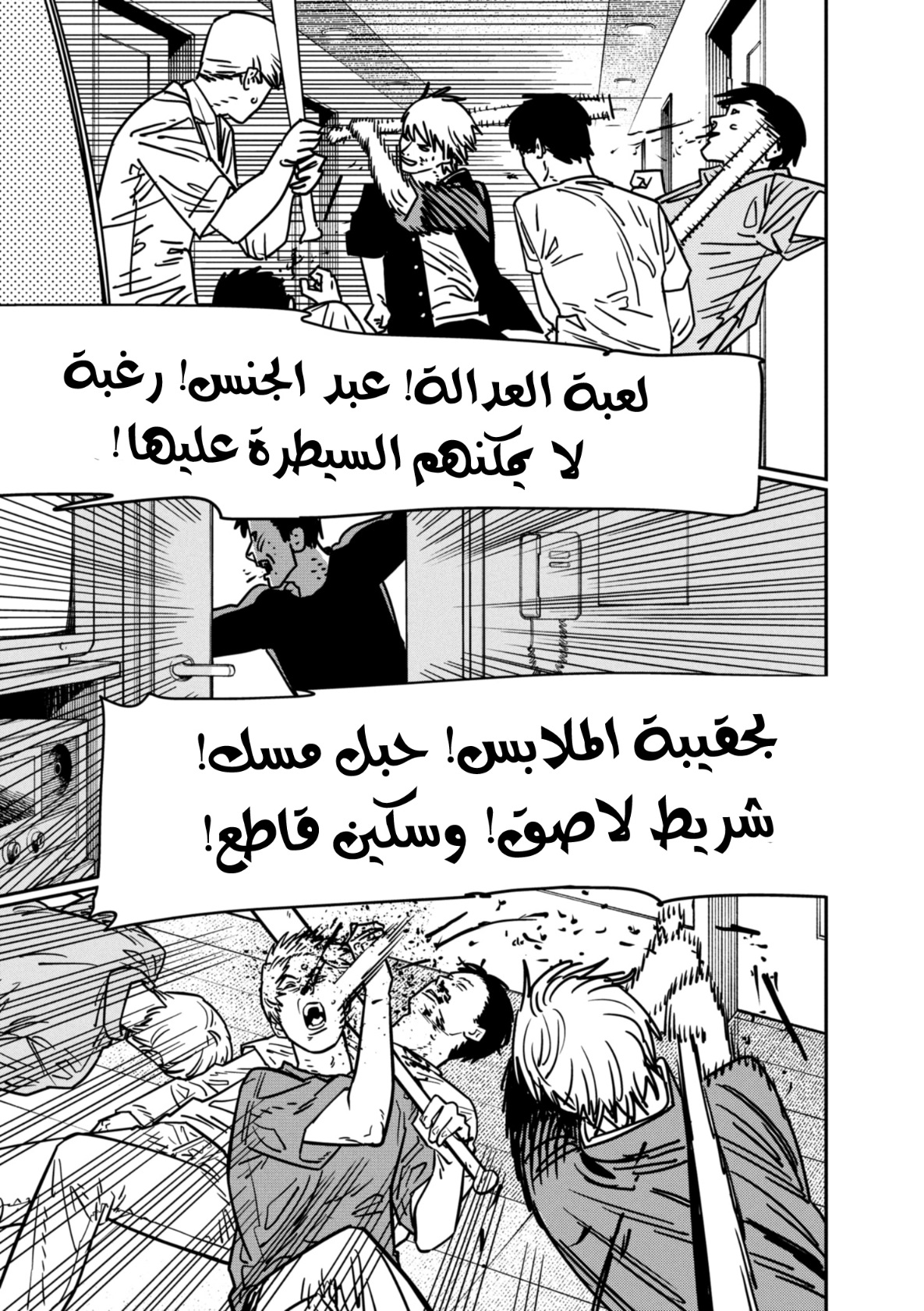 Read Chainsaw Man AR Manga Online