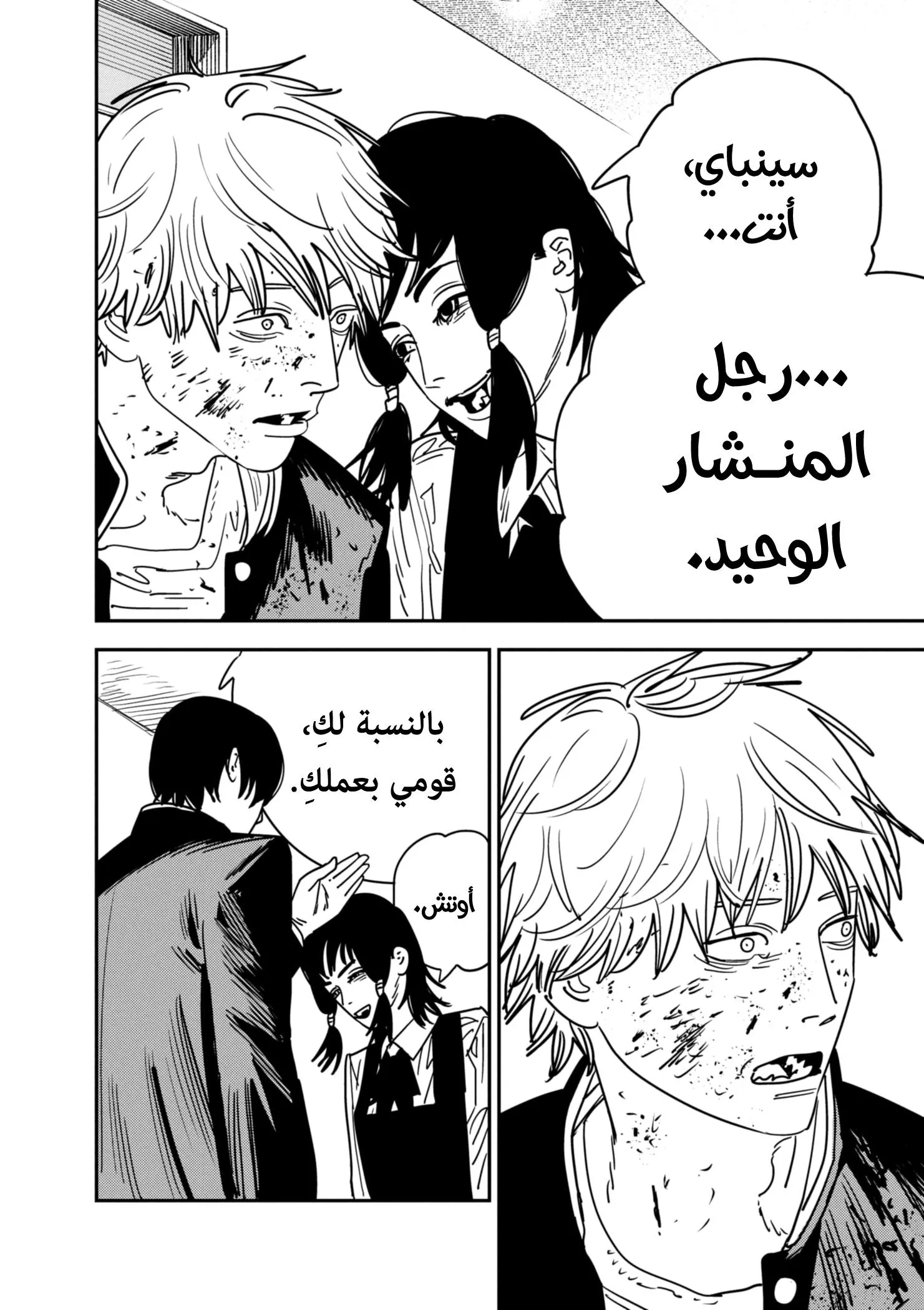 Read Chainsaw Man AR Manga Online