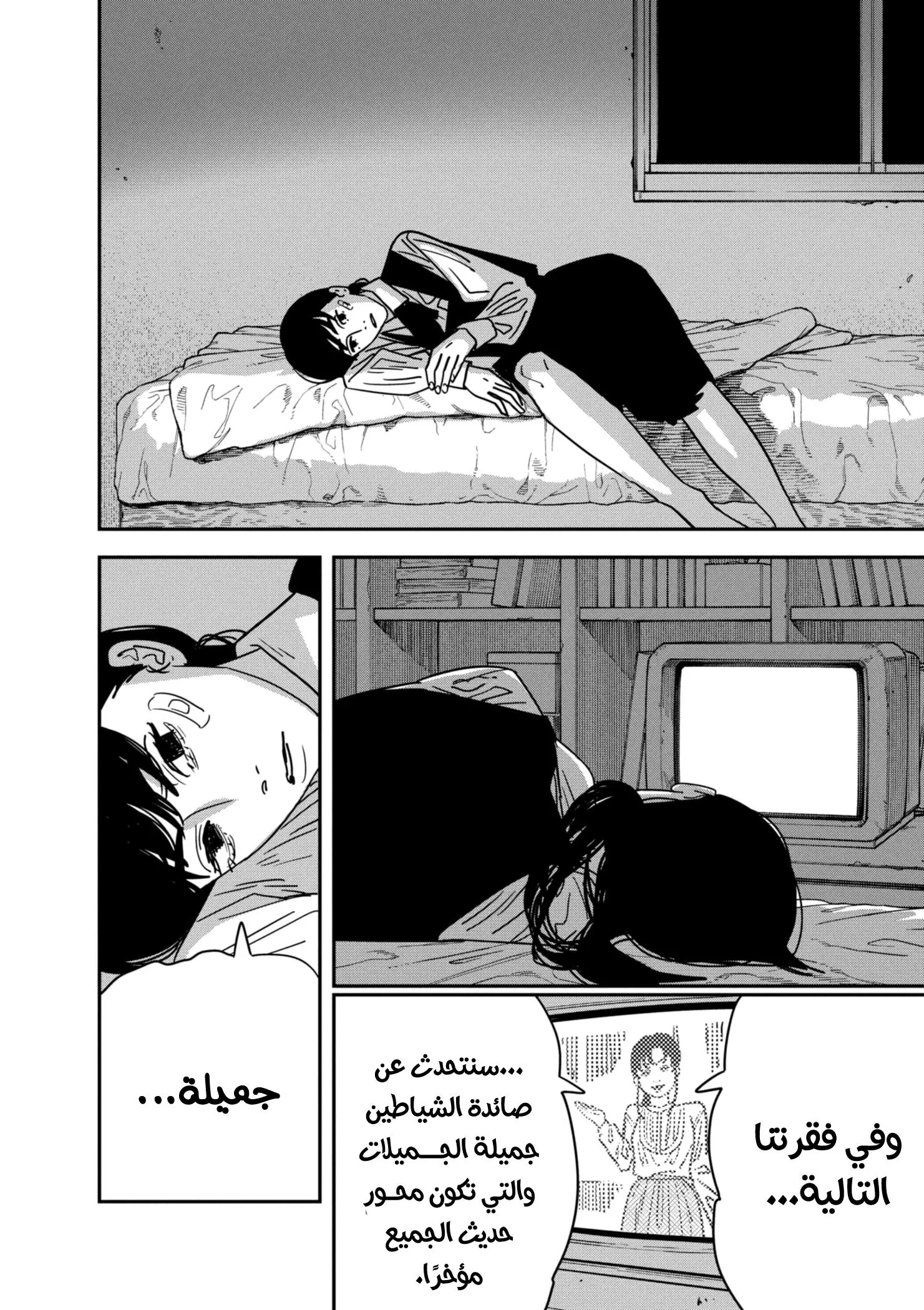 Read Chainsaw Man AR Manga Online