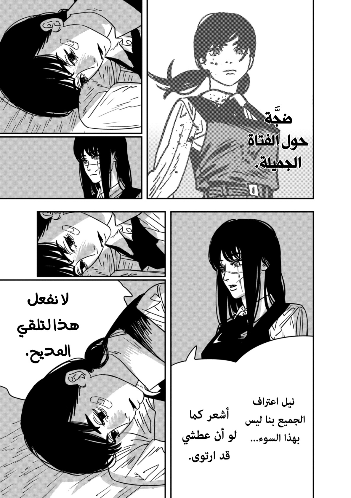 Read Chainsaw Man AR Manga Online