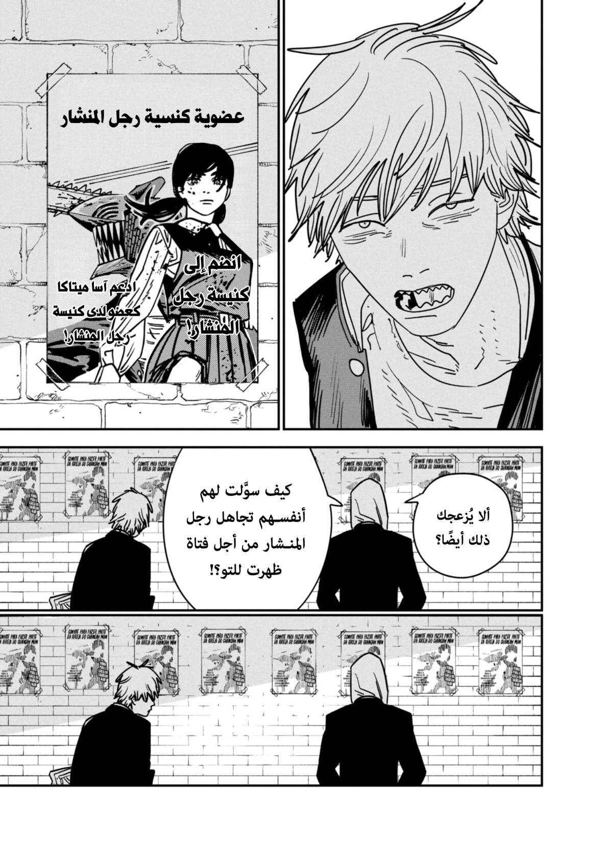 Read Chainsaw Man AR Manga Online