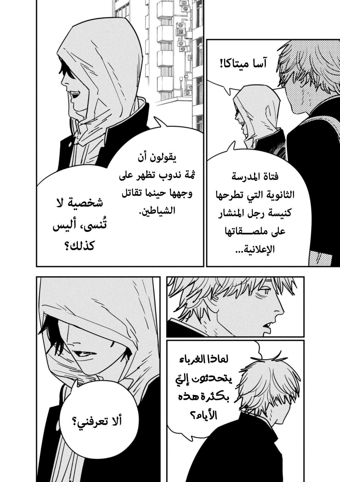 Read Chainsaw Man AR Manga Online