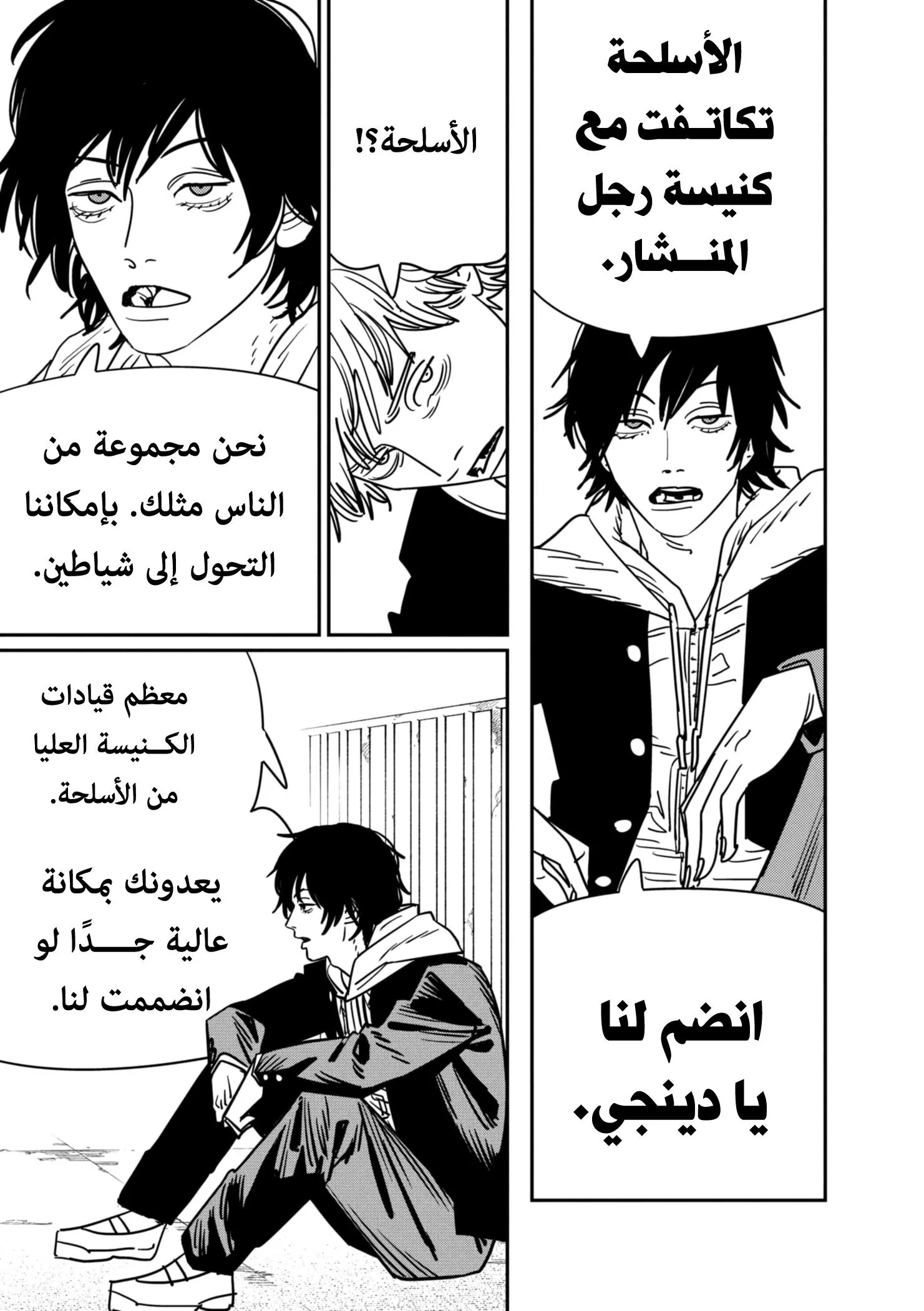 Read Chainsaw Man AR Manga Online