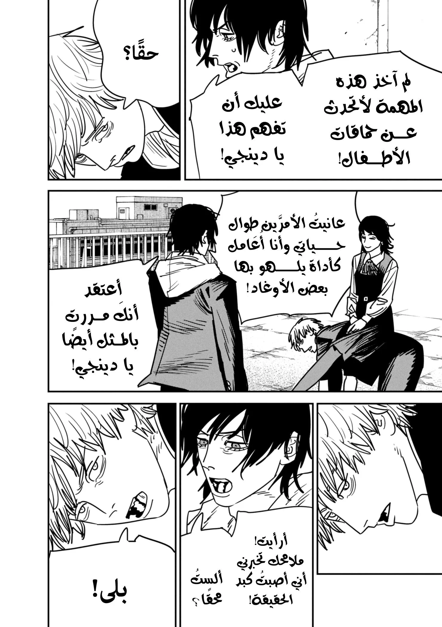 Read Chainsaw Man AR Manga Online