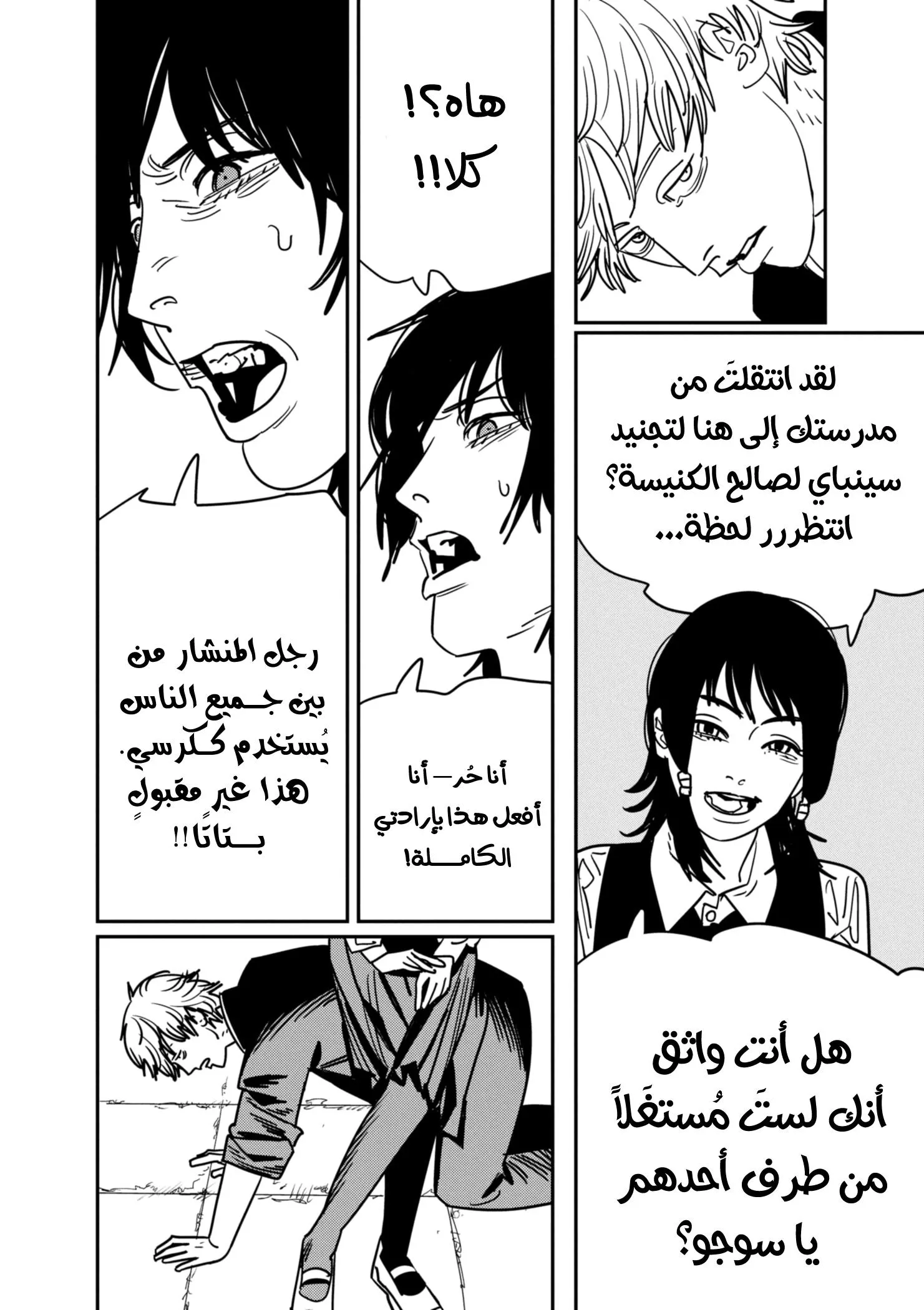 Read Chainsaw Man AR Manga Online