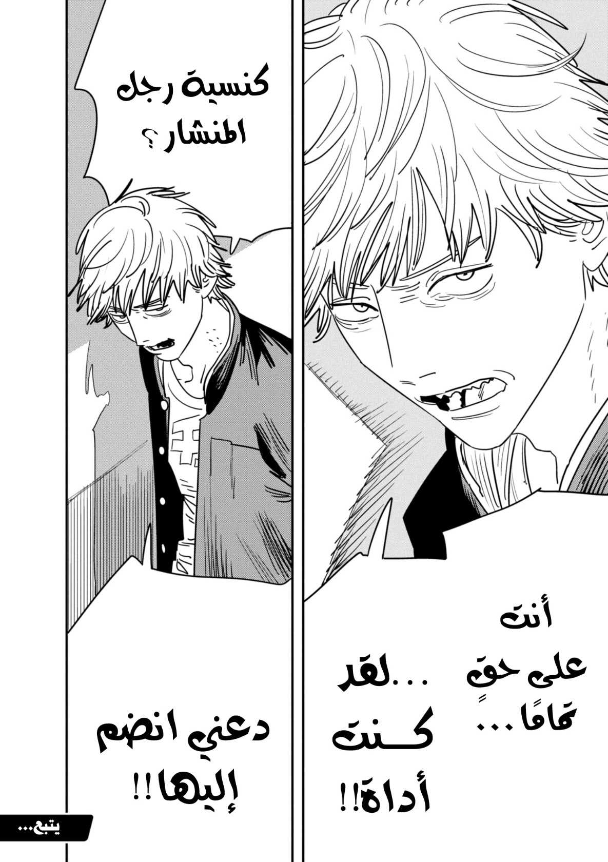 Read Chainsaw Man AR Manga Online