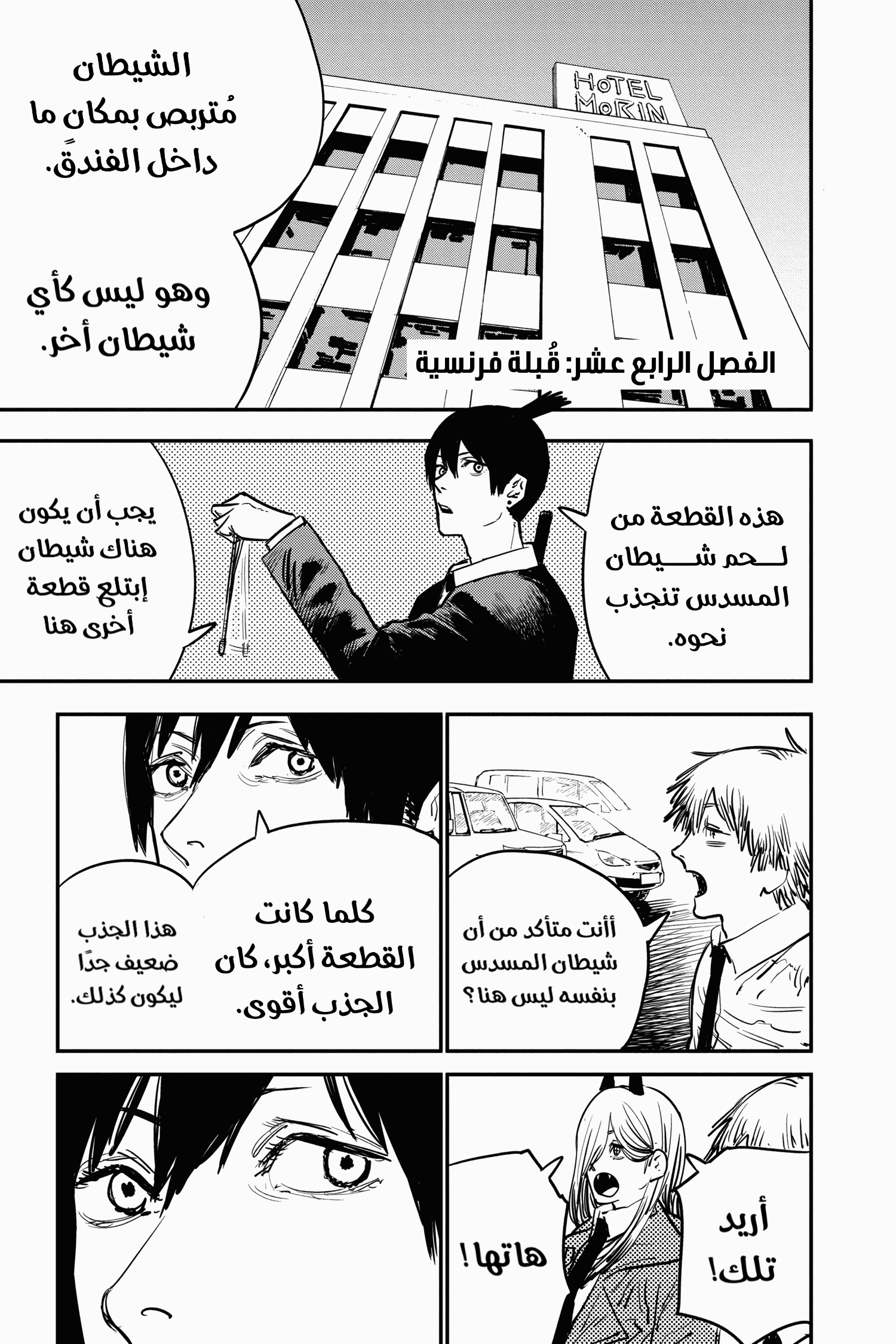 Read Chainsaw Man AR Manga Online