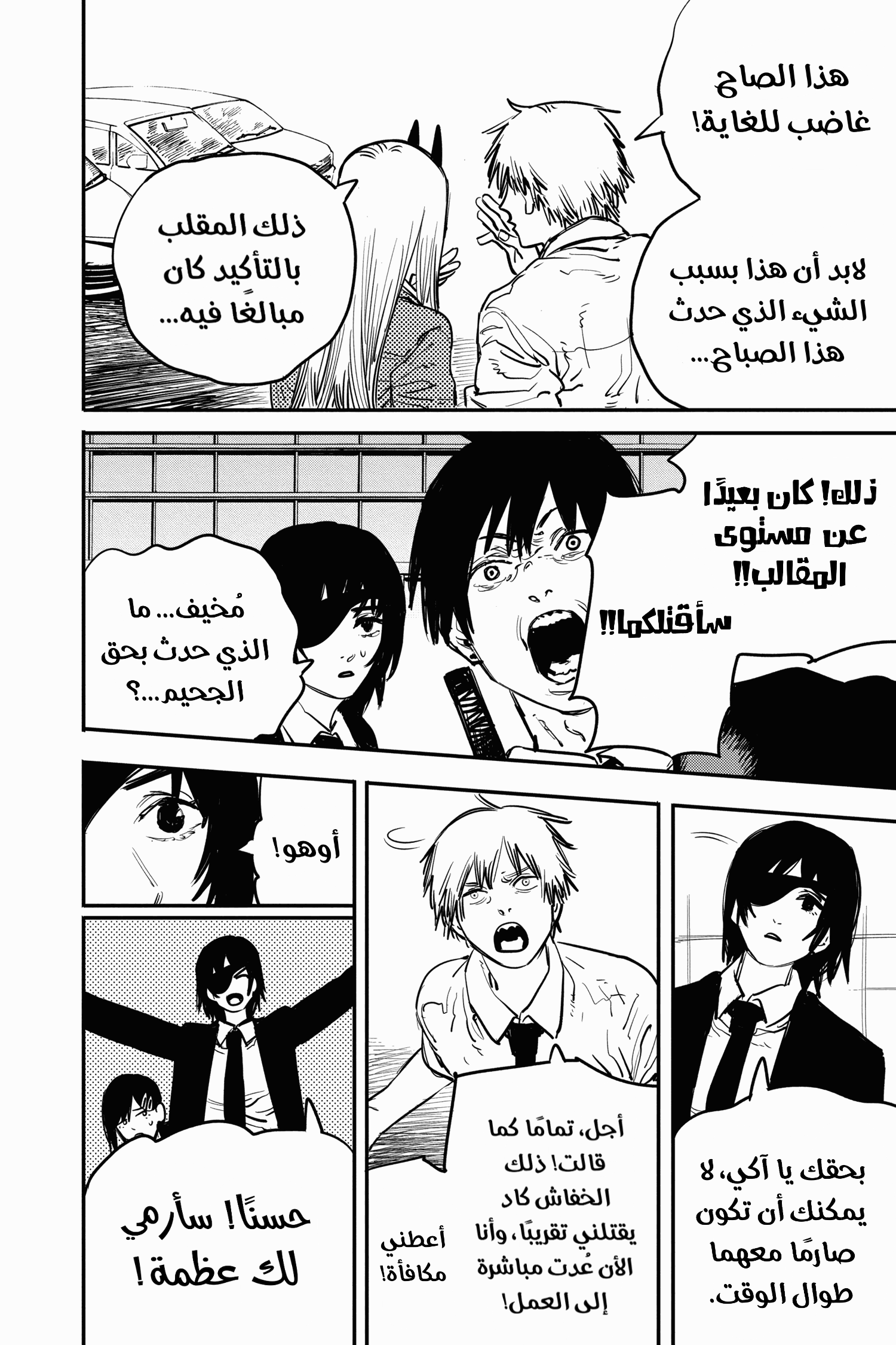 Read Chainsaw Man AR Manga Online