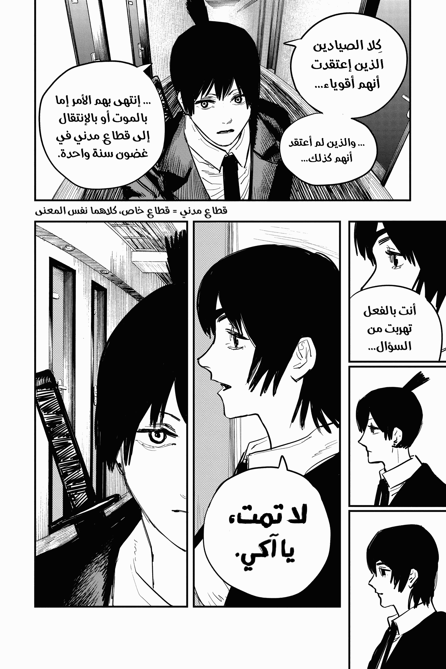 Read Chainsaw Man AR Manga Online