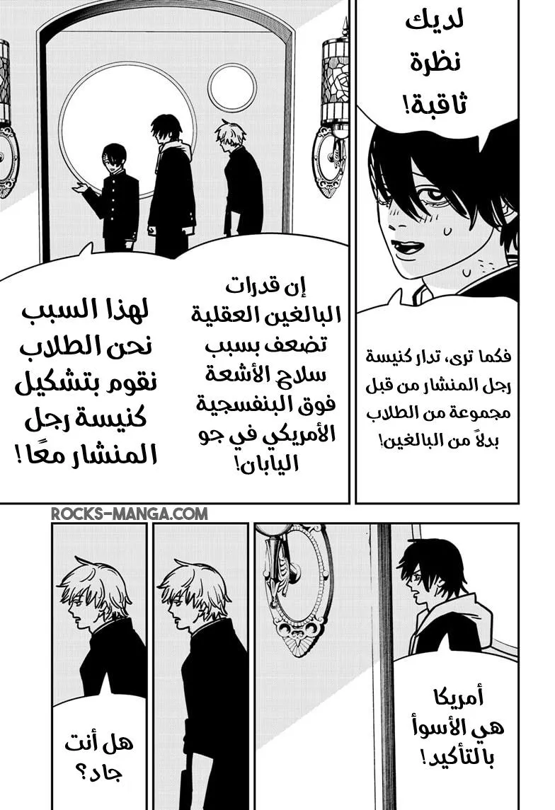 Read Chainsaw Man AR Manga Online