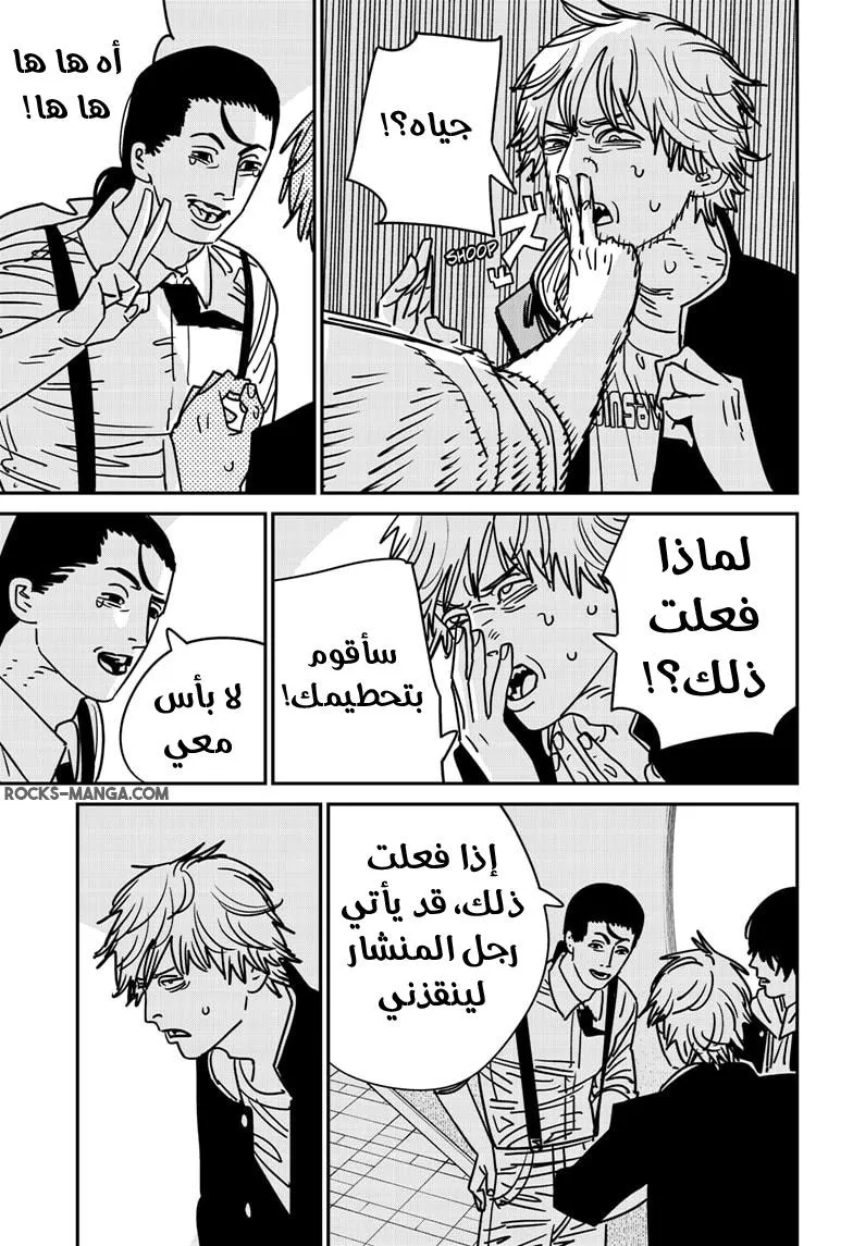 Read Chainsaw Man AR Manga Online