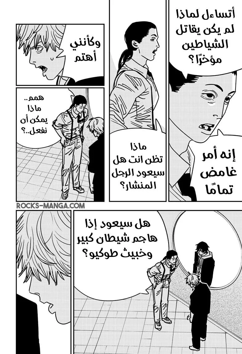 Read Chainsaw Man AR Manga Online