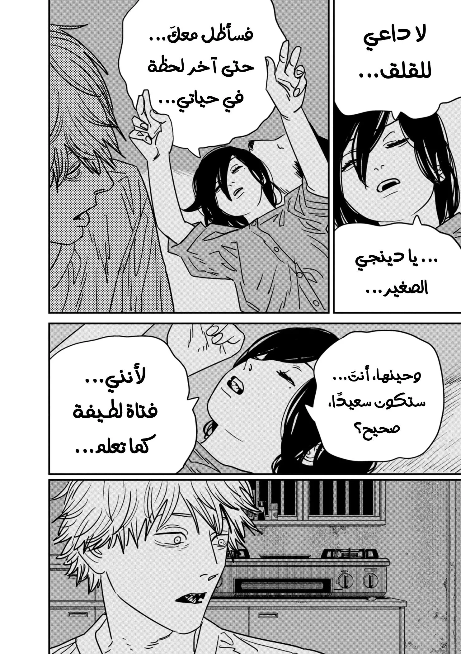 Read Chainsaw Man AR Manga Online