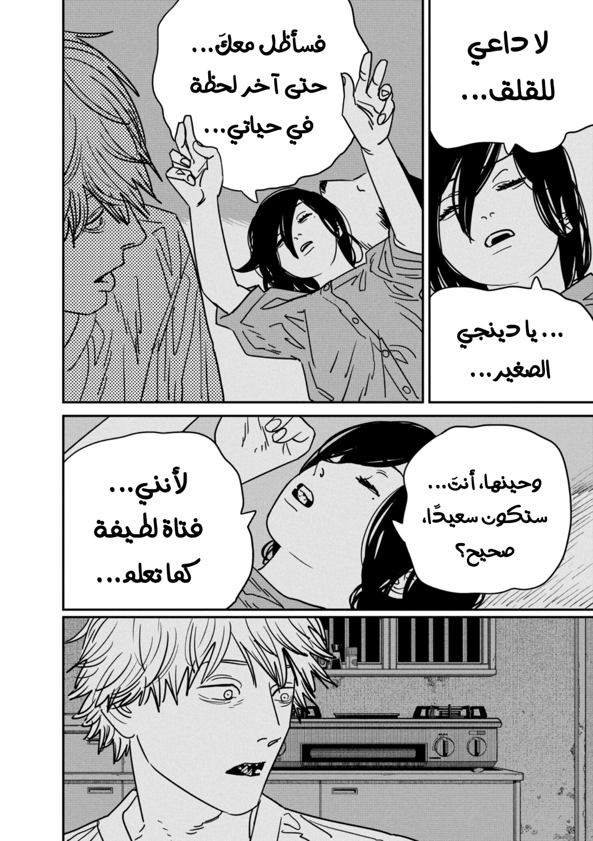 Read Chainsaw Man AR Manga Online