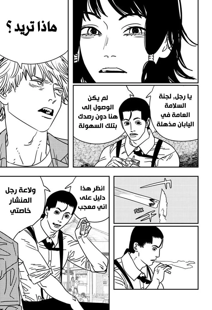 Read Chainsaw Man AR Manga Online