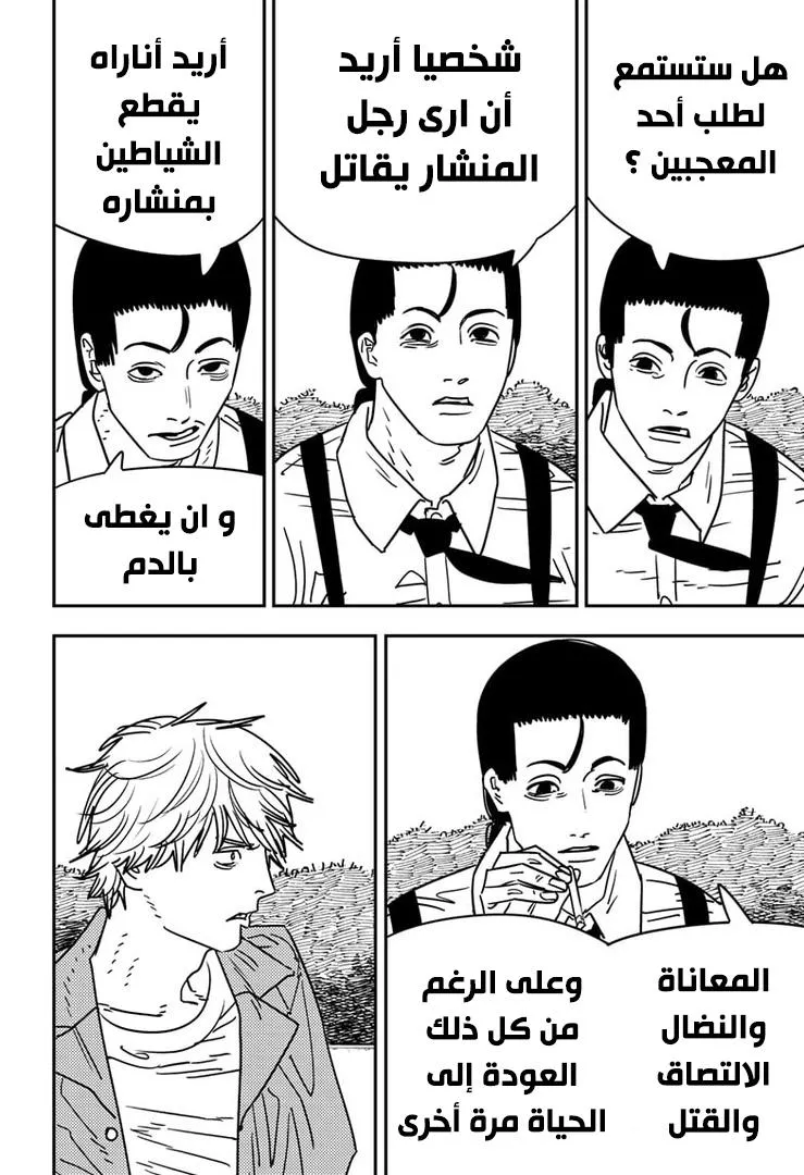 Read Chainsaw Man AR Manga Online