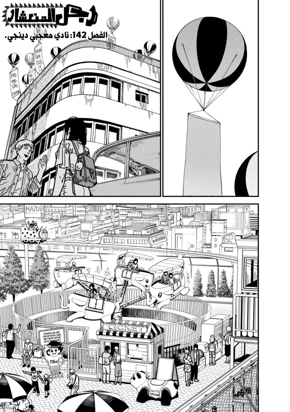 Read Chainsaw Man AR Manga Online