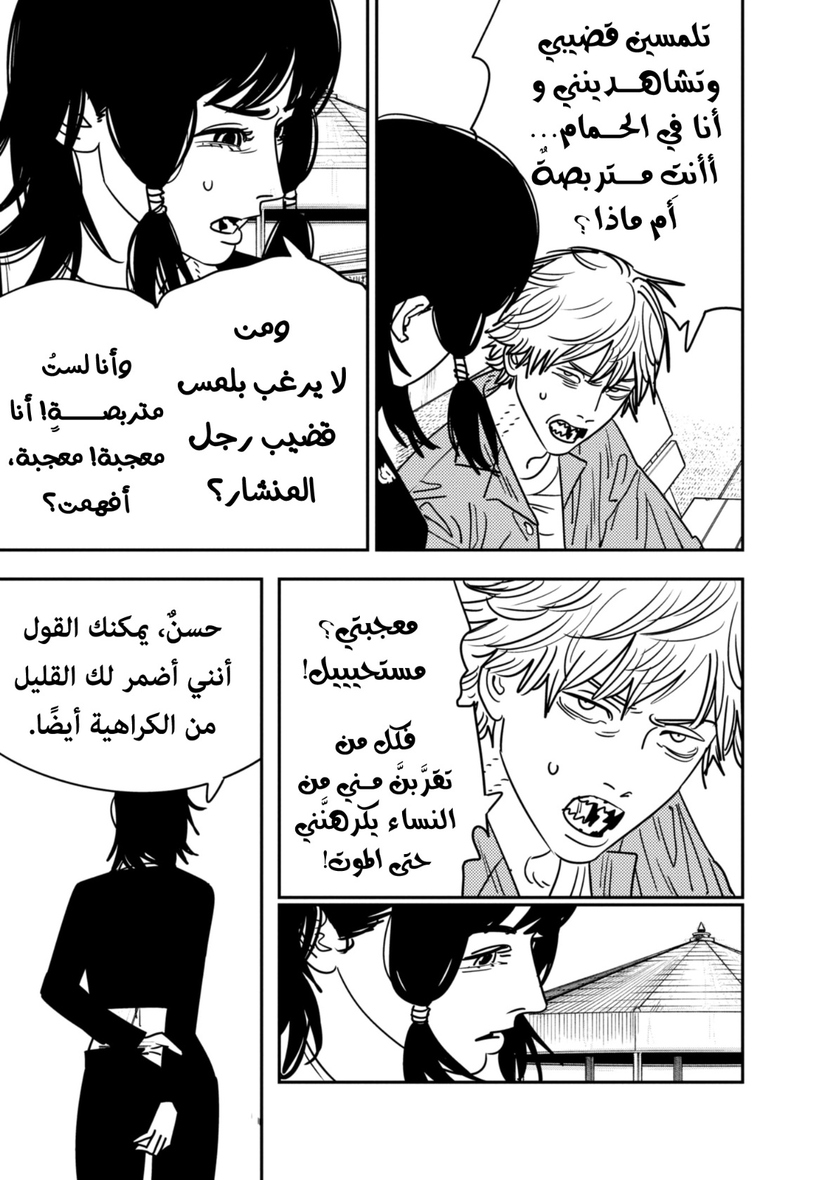 Read Chainsaw Man AR Manga Online