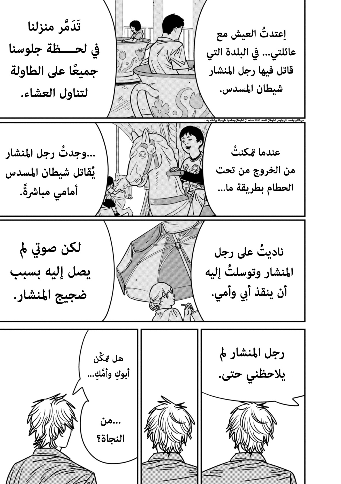 Read Chainsaw Man AR Manga Online