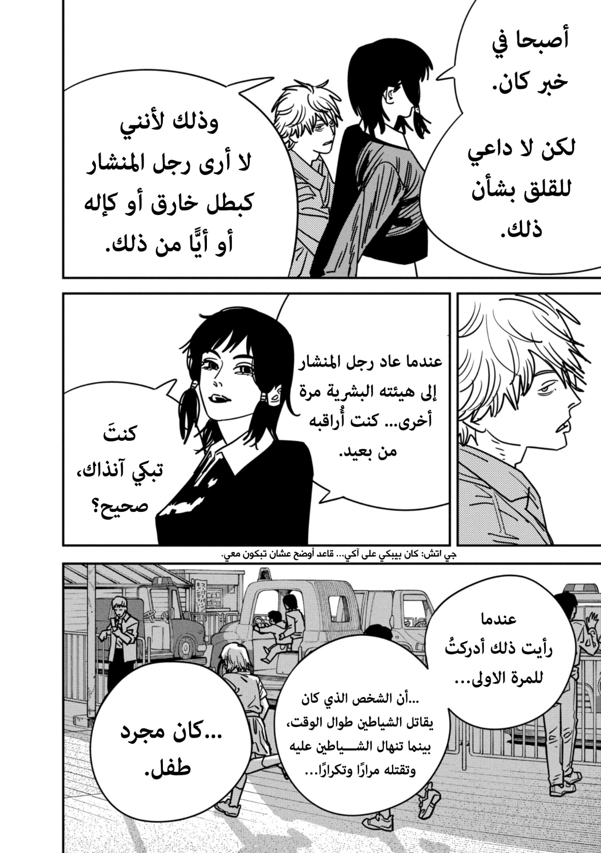 Read Chainsaw Man AR Manga Online