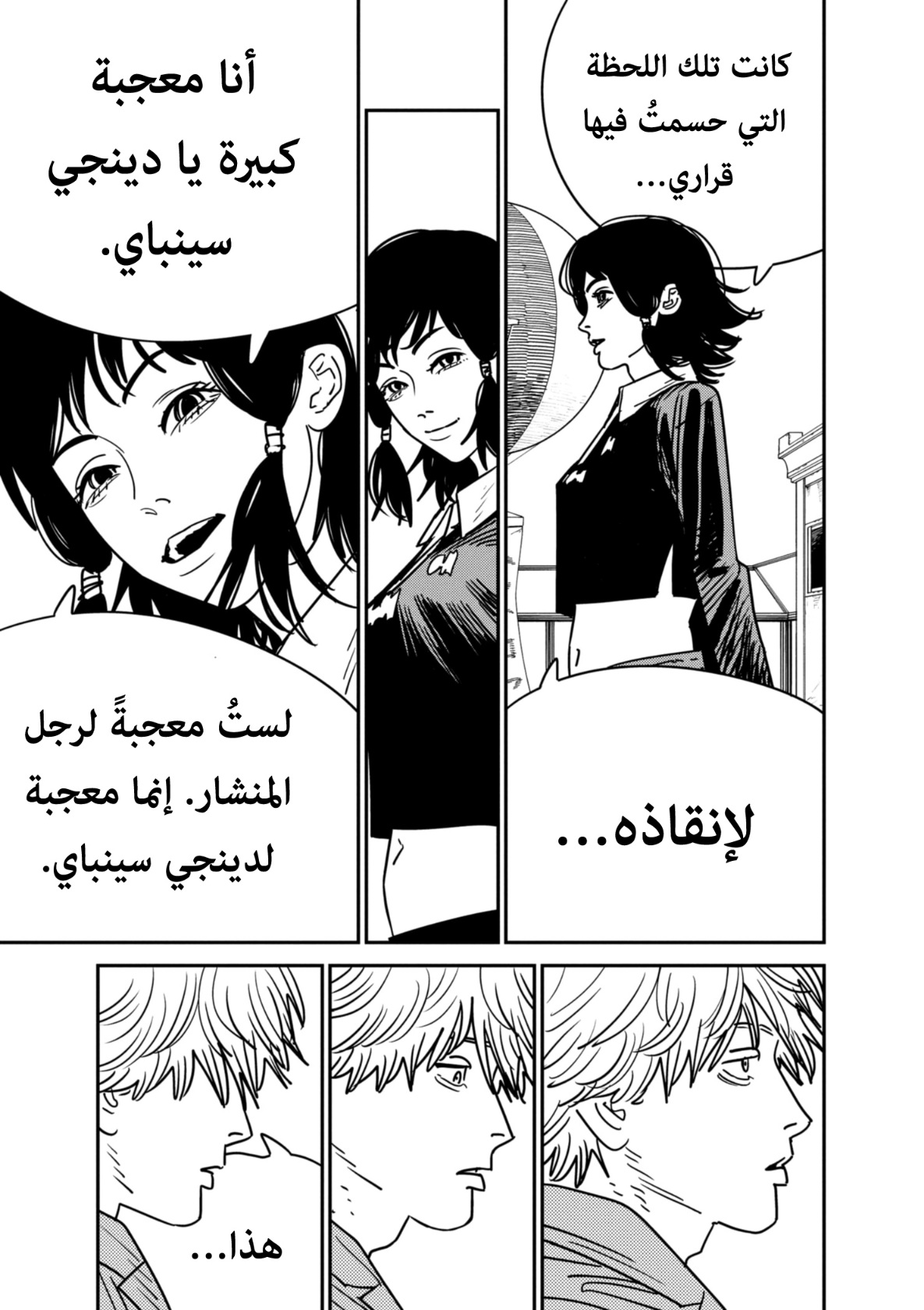 Read Chainsaw Man AR Manga Online