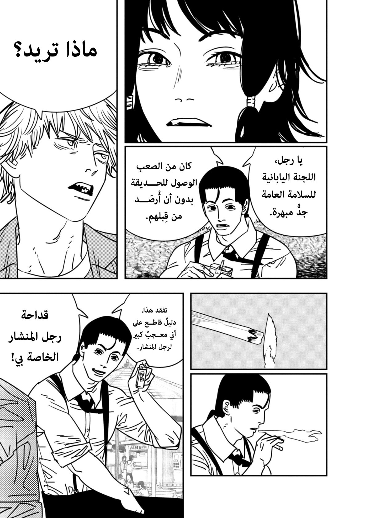 Read Chainsaw Man AR Manga Online