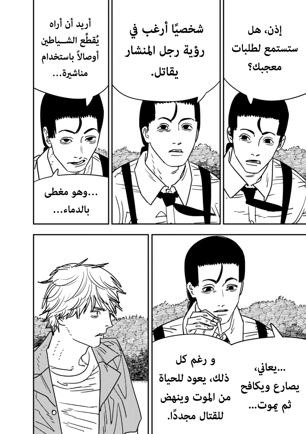 Read Chainsaw Man AR Manga Online